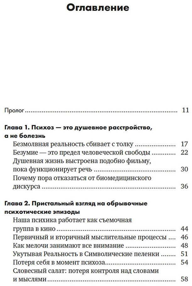 Книга Ванхеле С.: Почему психоз не безумие. Рекомендации для специалистов, пациентов и их родных купить,NaN