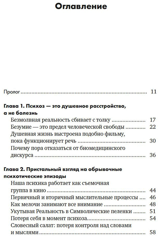 Книга Ванхеле С.: Почему психоз не безумие. Рекомендации для специалистов, пациентов и их родных купить,NaN