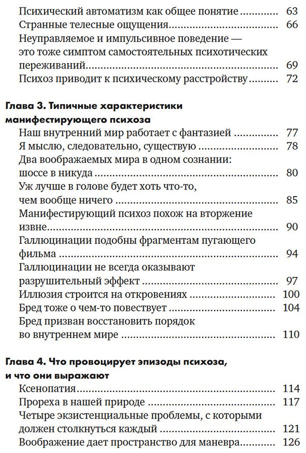 Книга Ванхеле С.: Почему психоз не безумие. Рекомендации для специалистов, пациентов и их родных купить,NaN