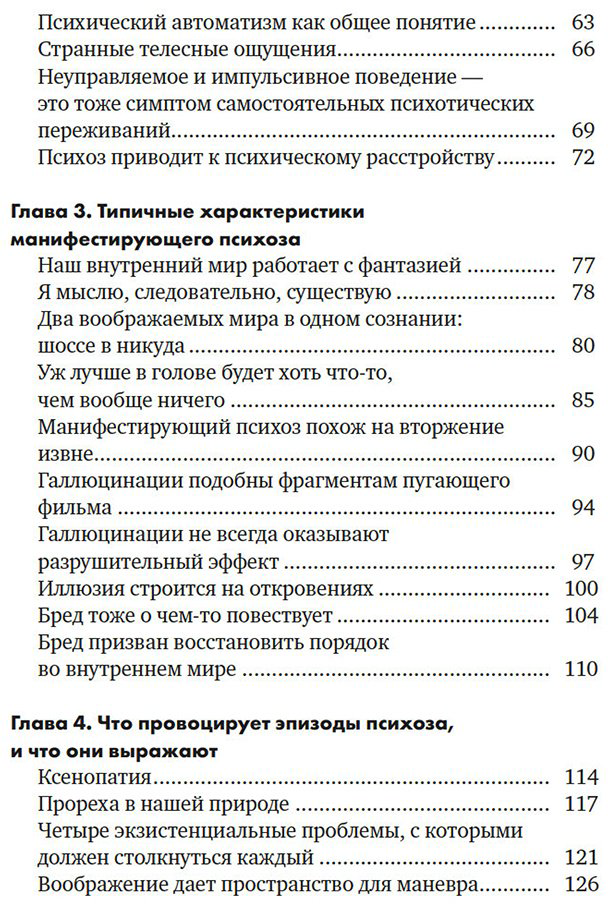 Книга Ванхеле С.: Почему психоз не безумие. Рекомендации для специалистов, пациентов и их родных купить,NaN