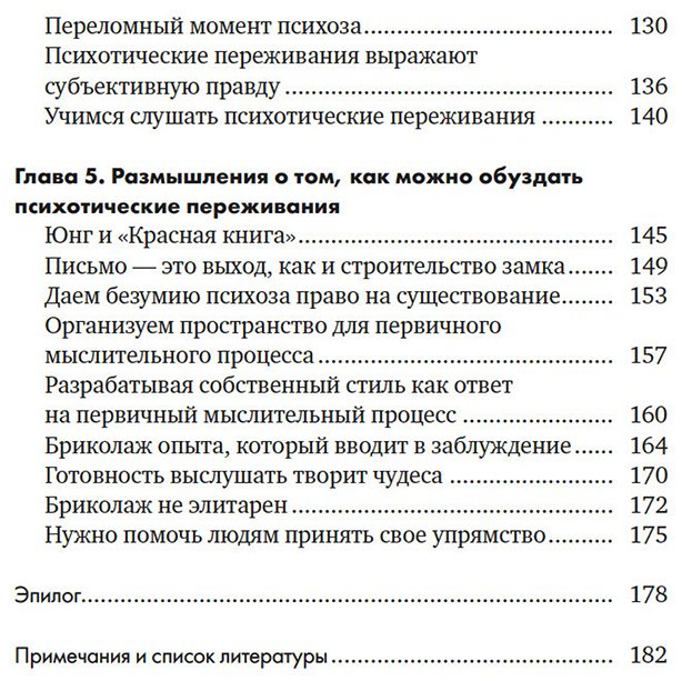 Книга Ванхеле С.: Почему психоз не безумие. Рекомендации для специалистов, пациентов и их родных купить,NaN
