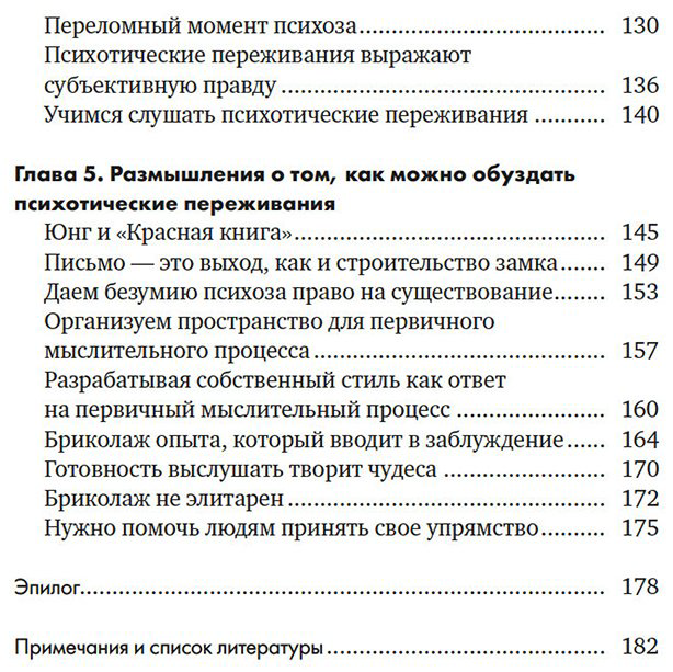 Книга Ванхеле С.: Почему психоз не безумие. Рекомендации для специалистов, пациентов и их родных купить,NaN