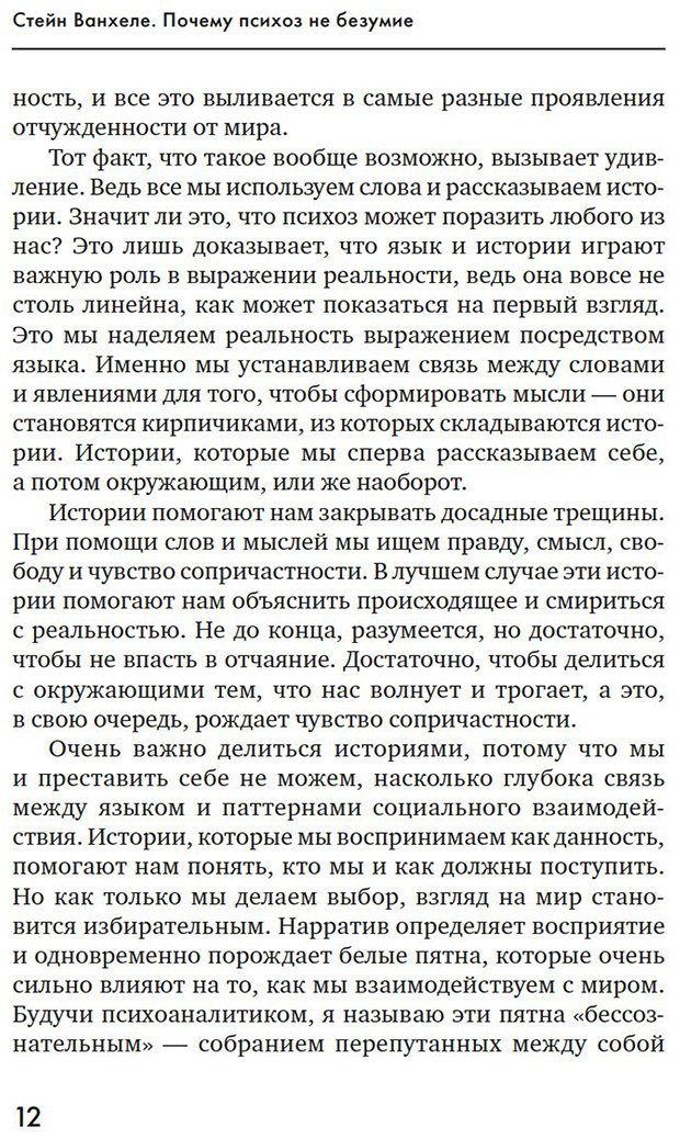 Книга Ванхеле С.: Почему психоз не безумие. Рекомендации для специалистов, пациентов и их родных купить,NaN