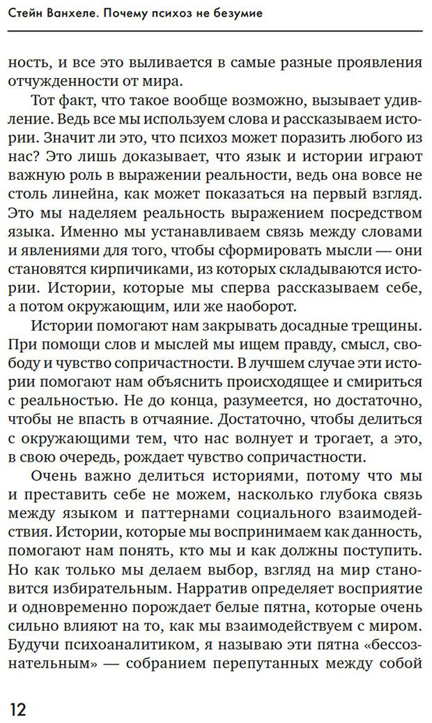 Книга Ванхеле С.: Почему психоз не безумие. Рекомендации для специалистов, пациентов и их родных купить,NaN