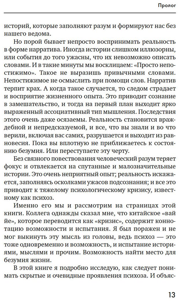 Книга Ванхеле С.: Почему психоз не безумие. Рекомендации для специалистов, пациентов и их родных купить,NaN