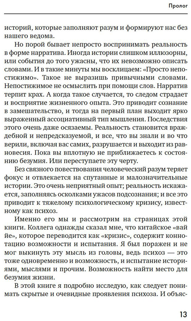 Книга Ванхеле С.: Почему психоз не безумие. Рекомендации для специалистов, пациентов и их родных купить,NaN