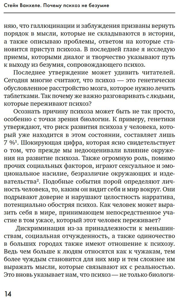 Книга Ванхеле С.: Почему психоз не безумие. Рекомендации для специалистов, пациентов и их родных купить,NaN