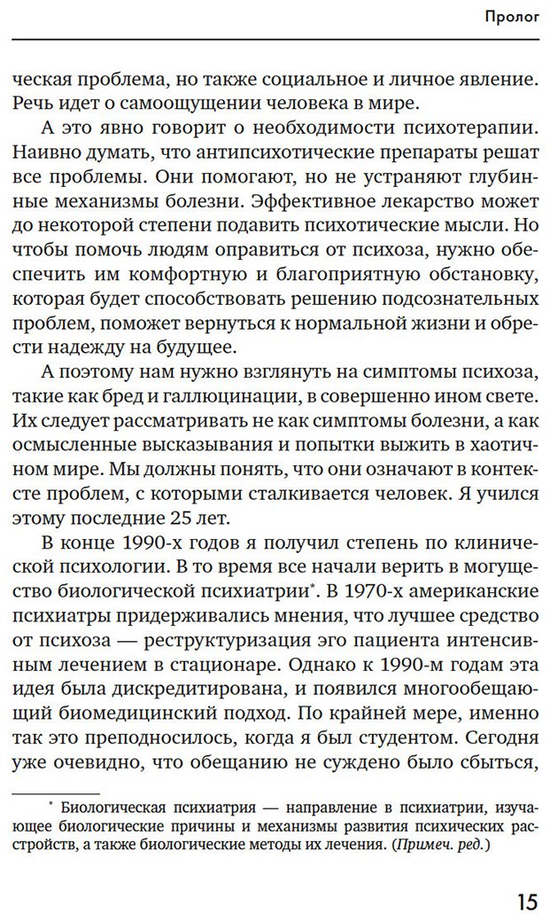 Книга Ванхеле С.: Почему психоз не безумие. Рекомендации для специалистов, пациентов и их родных купить,NaN