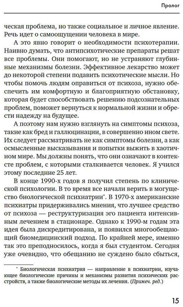 Книга Ванхеле С.: Почему психоз не безумие. Рекомендации для специалистов, пациентов и их родных купить,NaN
