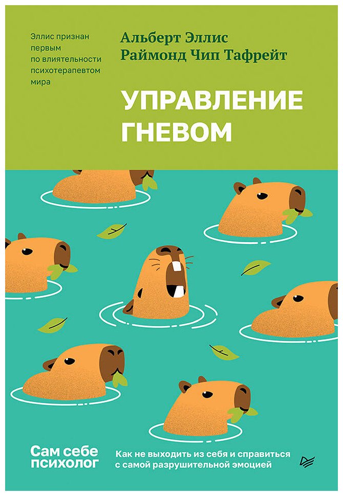 Книга Эллис А.: Управление гневом. Как не выходить из себя и справиться с самой разрушительной эмоцией купить,NaN