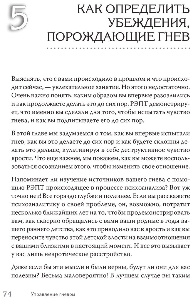 Книга Эллис А.: Управление гневом. Как не выходить из себя и справиться с самой разрушительной эмоцией купить,NaN
