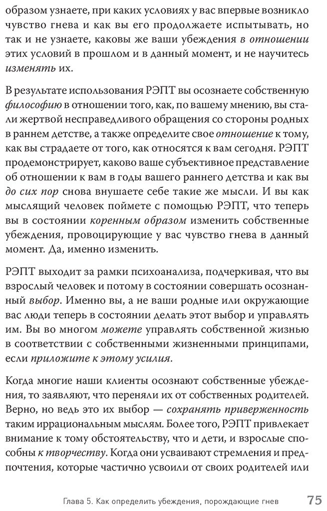 Книга Эллис А.: Управление гневом. Как не выходить из себя и справиться с самой разрушительной эмоцией купить,NaN