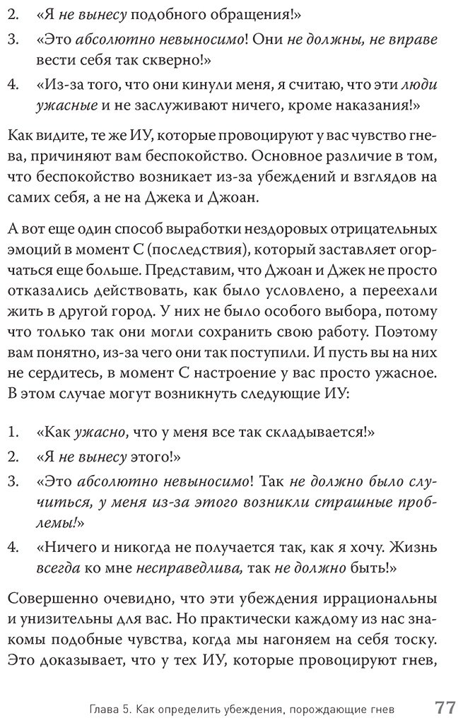 Книга Эллис А.: Управление гневом. Как не выходить из себя и справиться с самой разрушительной эмоцией купить,NaN