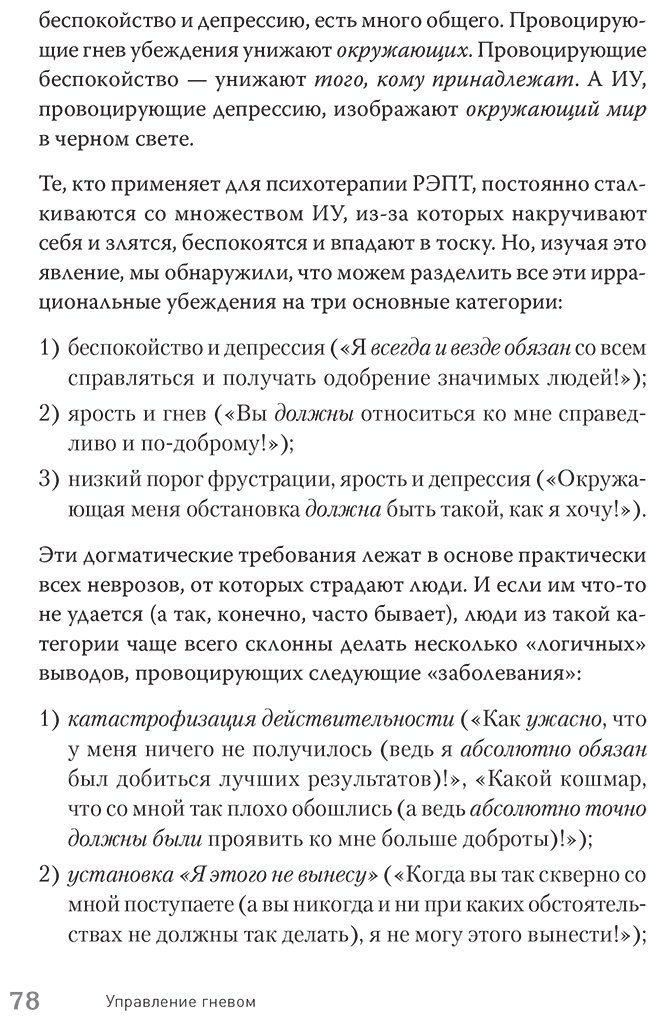 Книга Эллис А.: Управление гневом. Как не выходить из себя и справиться с самой разрушительной эмоцией купить,NaN