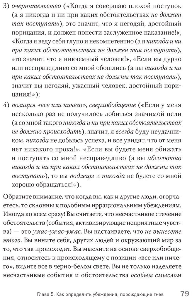 Книга Эллис А.: Управление гневом. Как не выходить из себя и справиться с самой разрушительной эмоцией купить,NaN