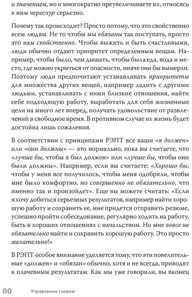 Книга Эллис А.: Управление гневом. Как не выходить из себя и справиться с самой разрушительной эмоцией купить,NaN