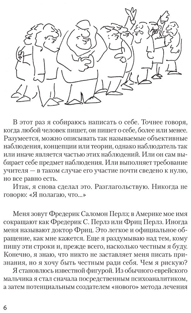 Книга Перлз Ф.: Внутри и вне помойного ведра купить,NaN