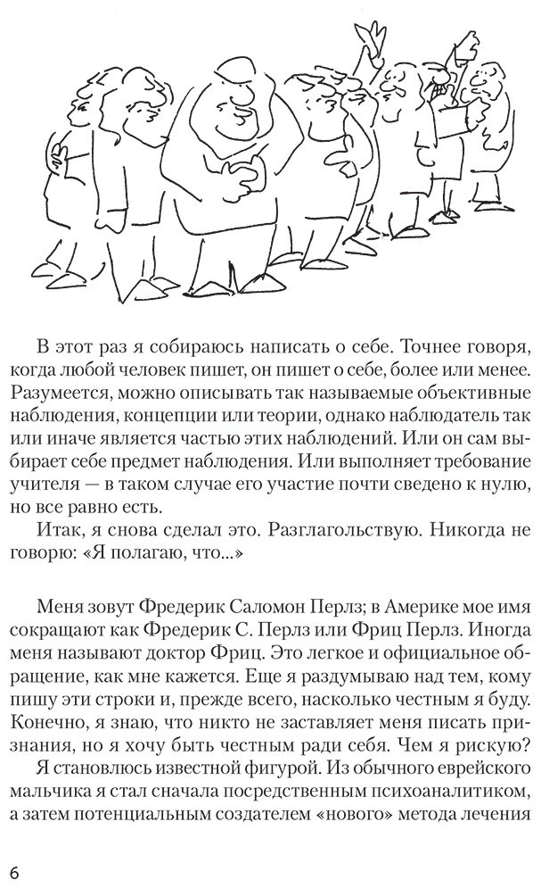 Книга Перлз Ф.: Внутри и вне помойного ведра купить,NaN