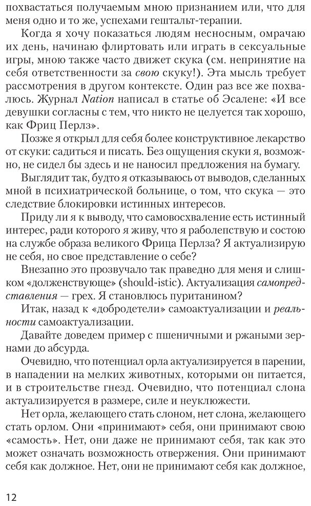Книга Перлз Ф.: Внутри и вне помойного ведра купить,NaN