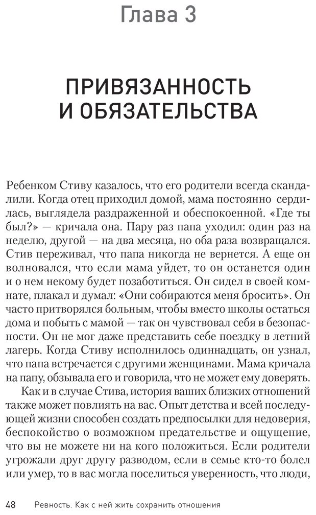 Книга Лихи Р.: Ревность. Как с ней жить и сохранить отношения купить,NaN