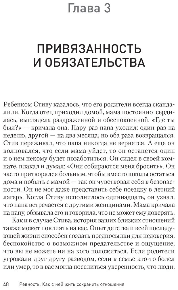 Книга Лихи Р.: Ревность. Как с ней жить и сохранить отношения купить,NaN