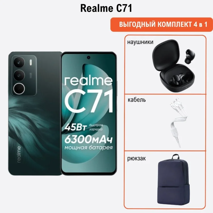 Смартфон Realme С71 6/128GB темно-зеленый + подарок