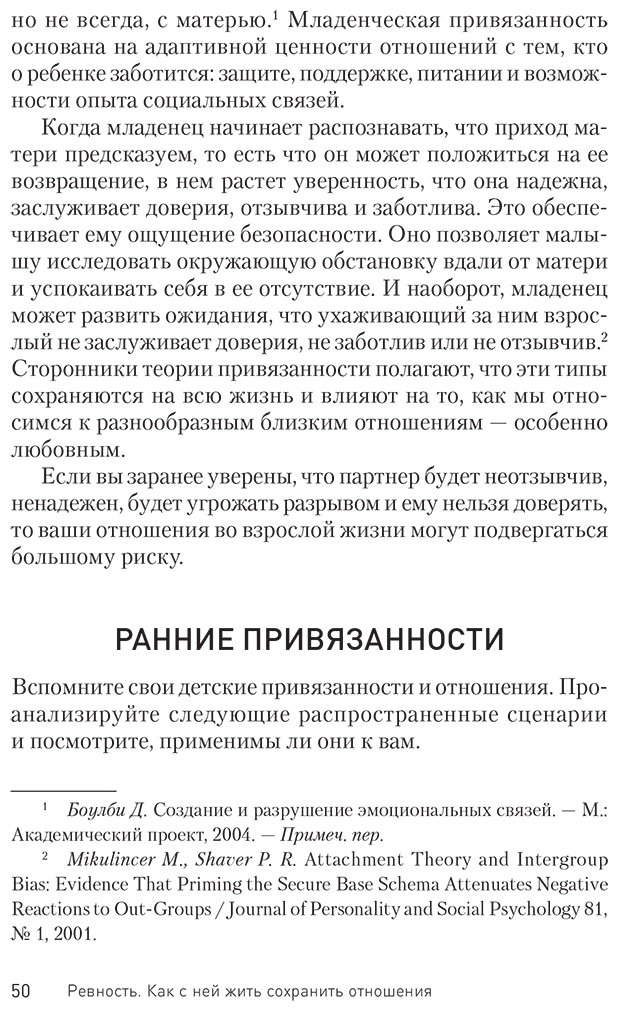 Книга Лихи Р.: Ревность. Как с ней жить и сохранить отношения купить,NaN