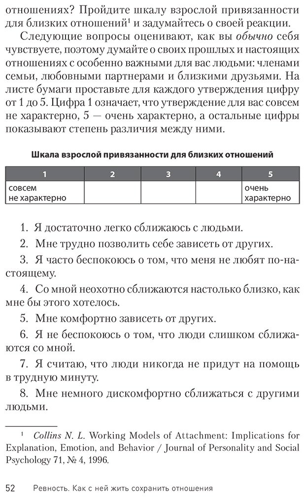 Книга Лихи Р.: Ревность. Как с ней жить и сохранить отношения купить,NaN