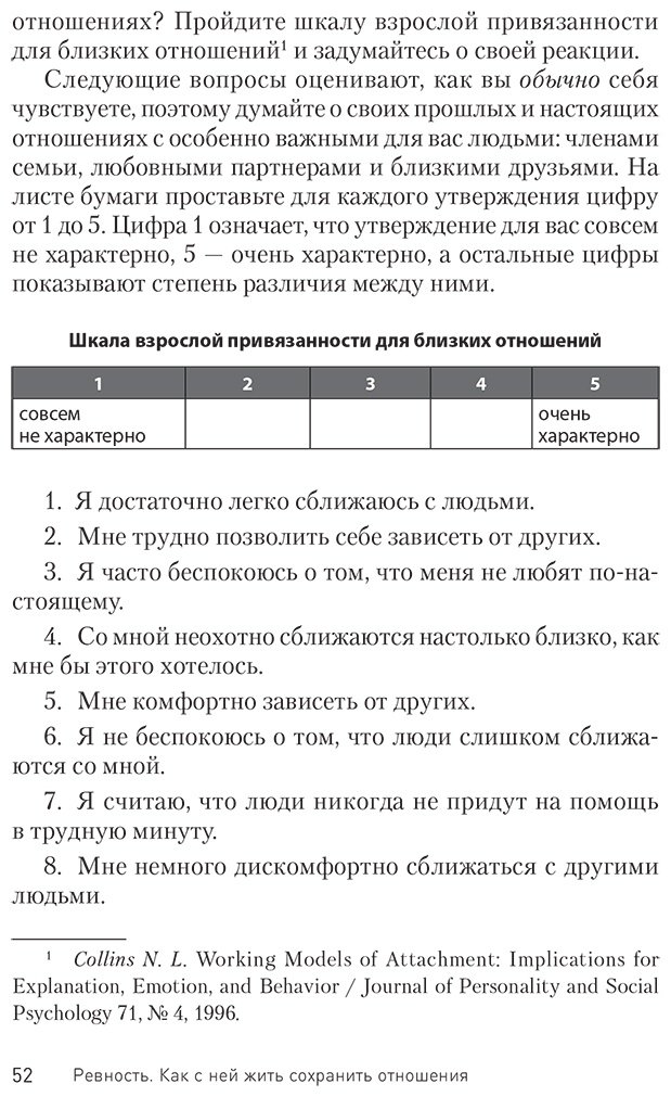 Книга Лихи Р.: Ревность. Как с ней жить и сохранить отношения купить,NaN