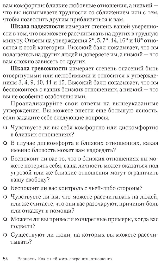 Книга Лихи Р.: Ревность. Как с ней жить и сохранить отношения купить,NaN