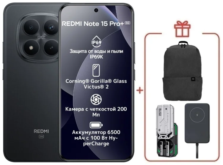 Смартфон Xiaomi Redmi Note 15 Pro+ 5G NFC 12/512GB черный + подарок купить,NaN