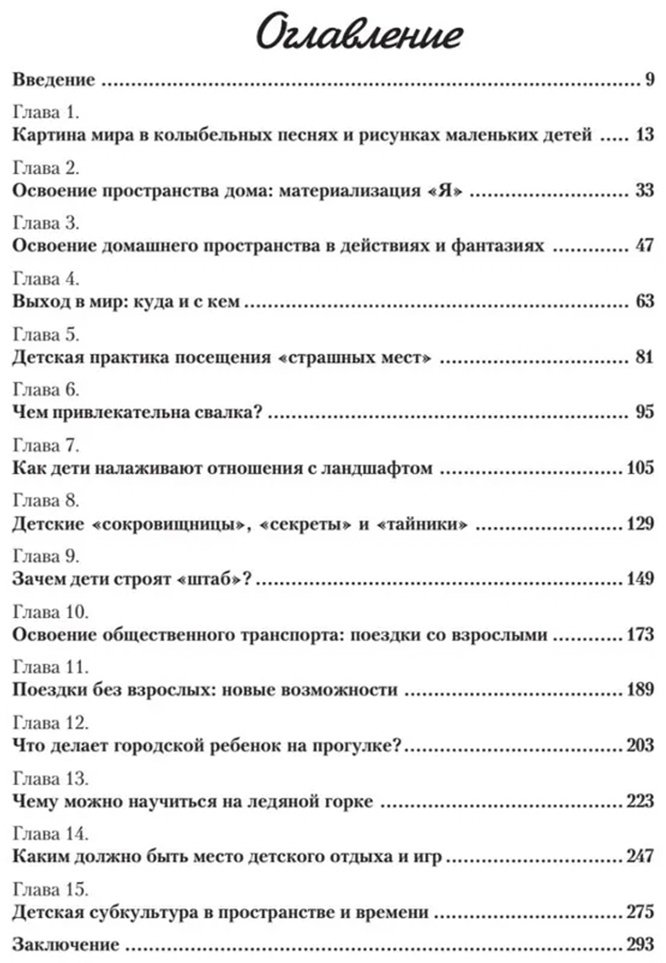 Книга Осорина М. В.: Секретный мир детей в пространстве мира взрослых. 6-е изд. купить,NaN
