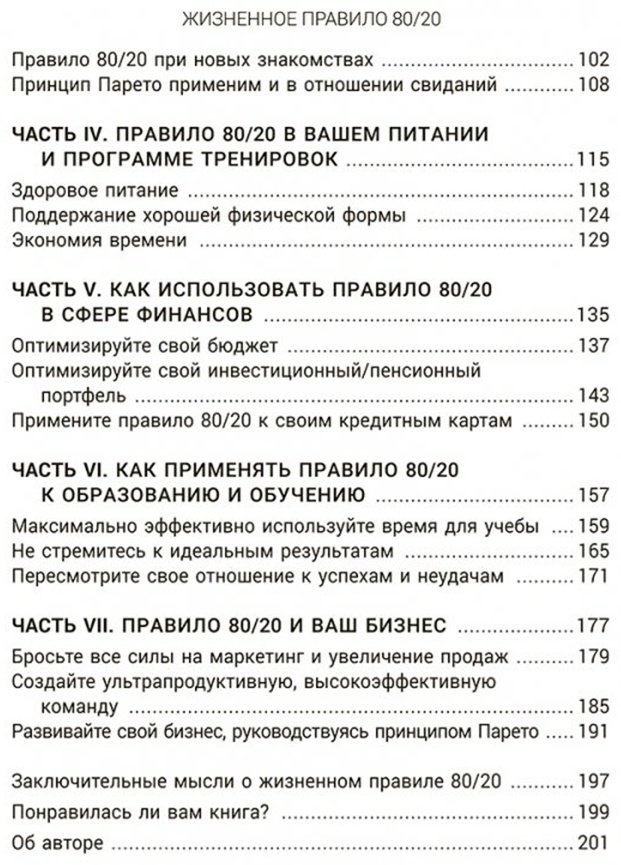 Книга Захариадис Д.: Жизненное правило 80/20: Как успевать больше с меньшими усилиями купить,NaN