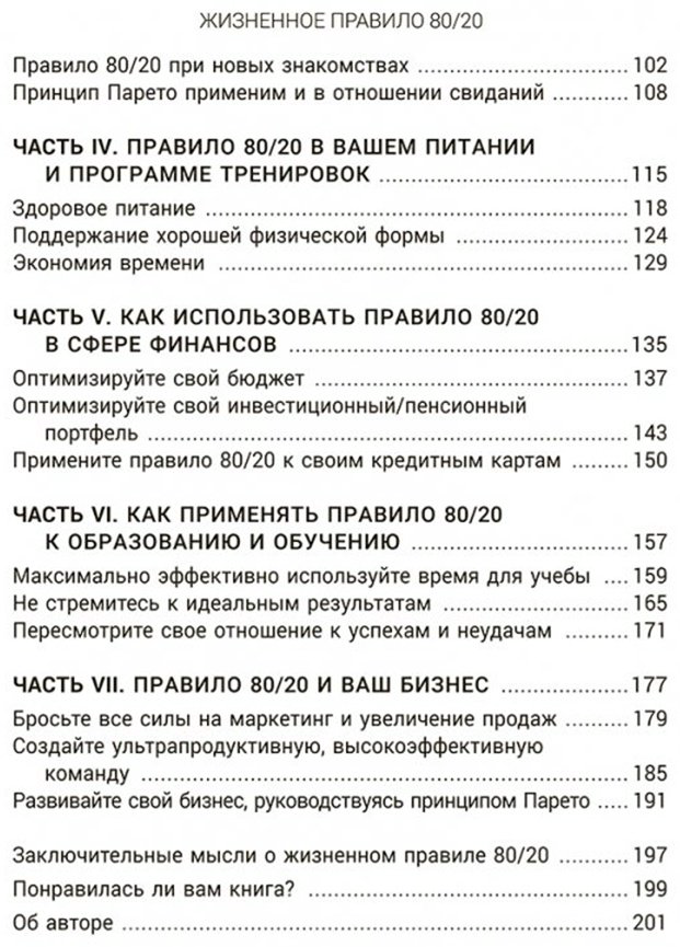 Книга Захариадис Д.: Жизненное правило 80/20: Как успевать больше с меньшими усилиями купить,NaN