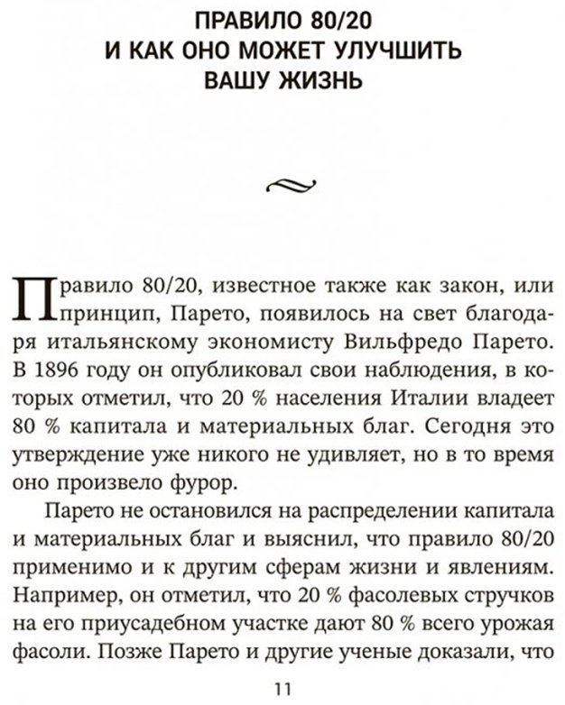 Книга Захариадис Д.: Жизненное правило 80/20: Как успевать больше с меньшими усилиями купить,NaN