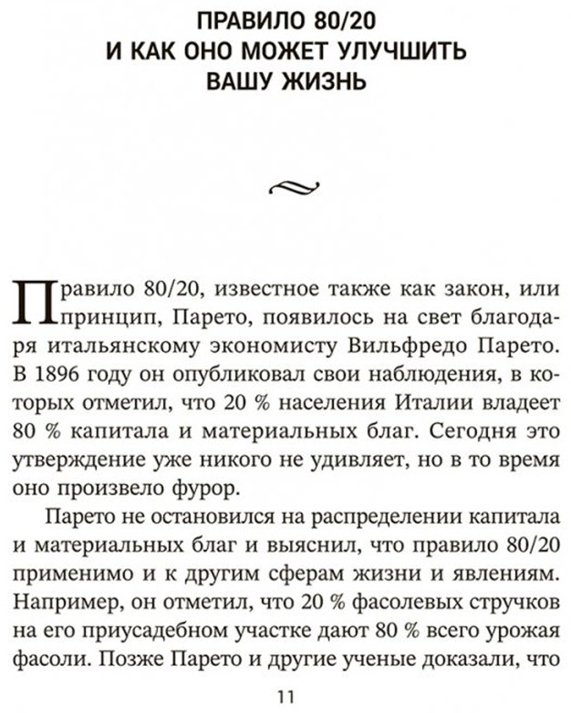 Книга Захариадис Д.: Жизненное правило 80/20: Как успевать больше с меньшими усилиями купить,NaN