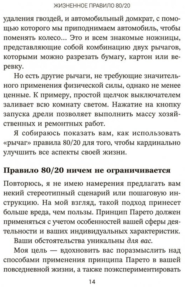 Книга Захариадис Д.: Жизненное правило 80/20: Как успевать больше с меньшими усилиями купить,NaN
