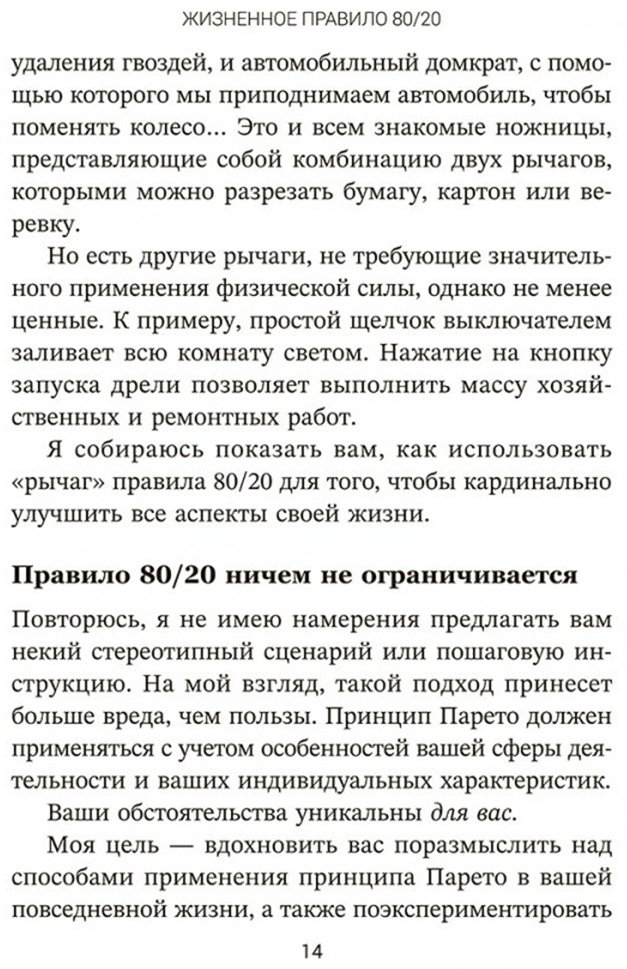 Книга Захариадис Д.: Жизненное правило 80/20: Как успевать больше с меньшими усилиями купить,NaN