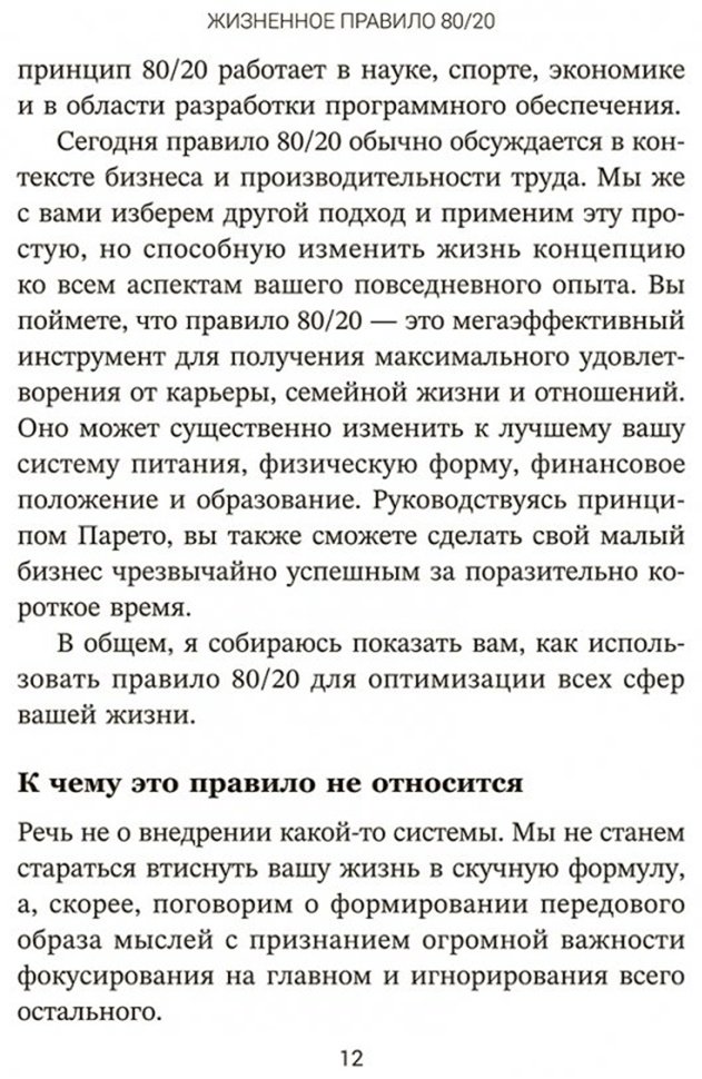 Книга Захариадис Д.: Жизненное правило 80/20: Как успевать больше с меньшими усилиями купить,NaN