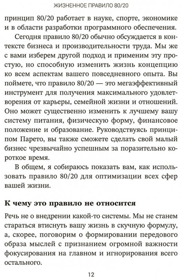 Книга Захариадис Д.: Жизненное правило 80/20: Как успевать больше с меньшими усилиями купить,NaN