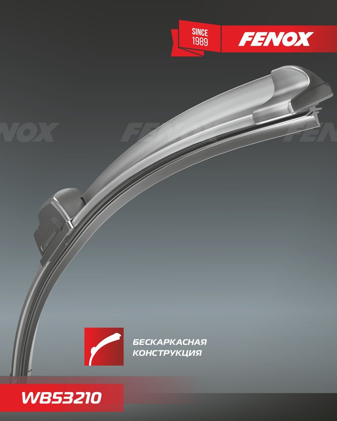 Щетка бескаркасная FENOX WB53210 530 мм, 1 шт купить,NaN