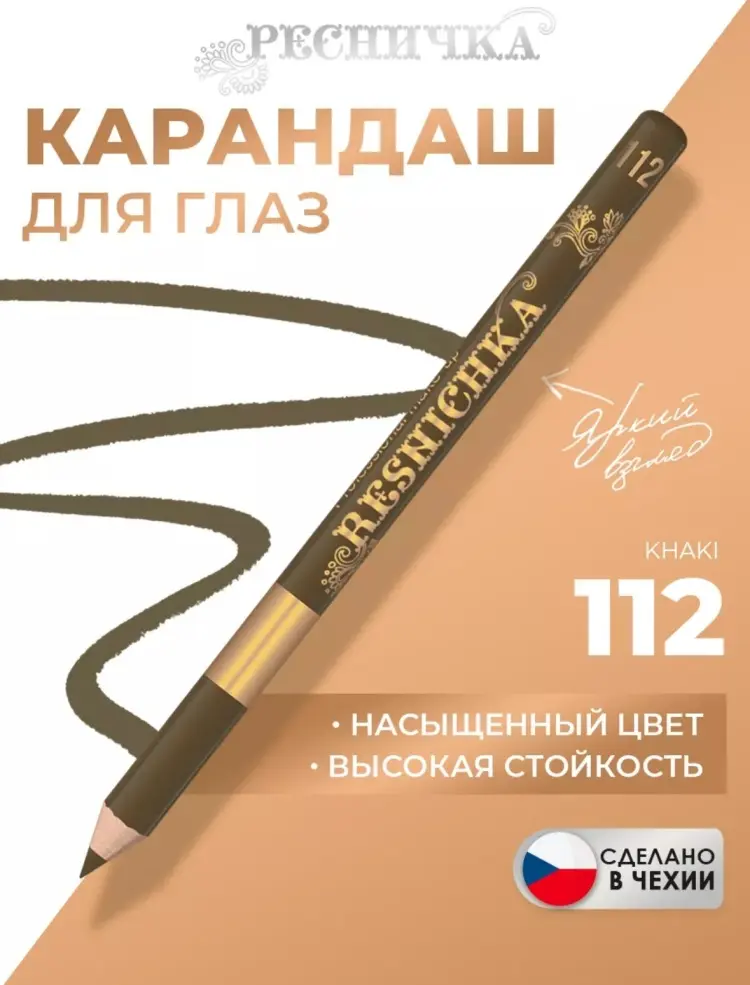 Ресничка Карандаш для глаз карандаш зеленый Хаки купить,NaN