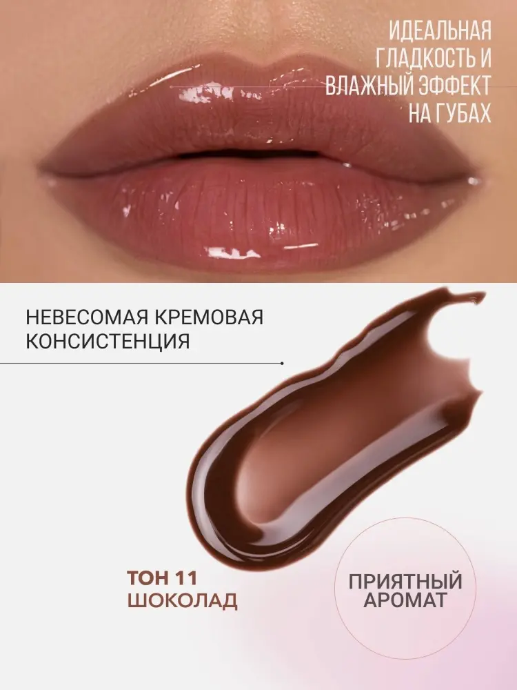 Belor design wet effect party lip gloss блеск для губ 11 купить,NaN