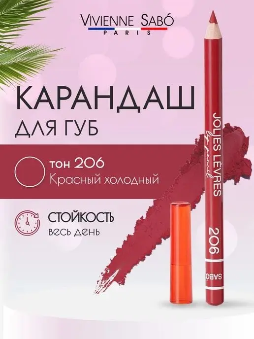 Vivienne Sabo карандаш Jolies Levres 206 купить,NaN