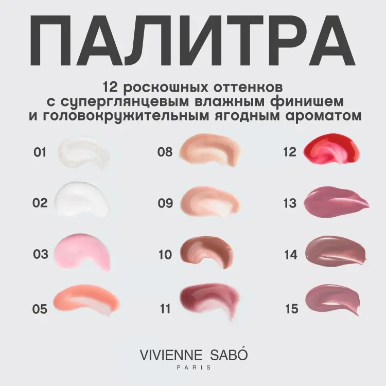 Vivienne Sabo Le Grand Volume блеск для губ 09 Светло-коричневый купить,NaN