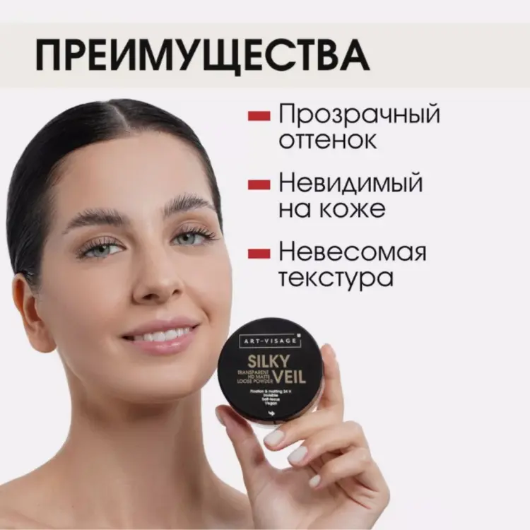 Пудра Art-Visage SILKY VEIL рассыпчатая 301 финишная прозрачная HD прозрачный купить,NaN