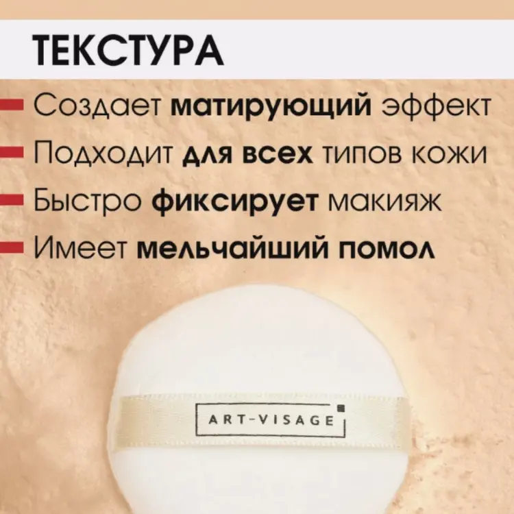 Пудра Art-Visage SILKY VEIL рассыпчатая 301 финишная прозрачная HD прозрачный купить,NaN