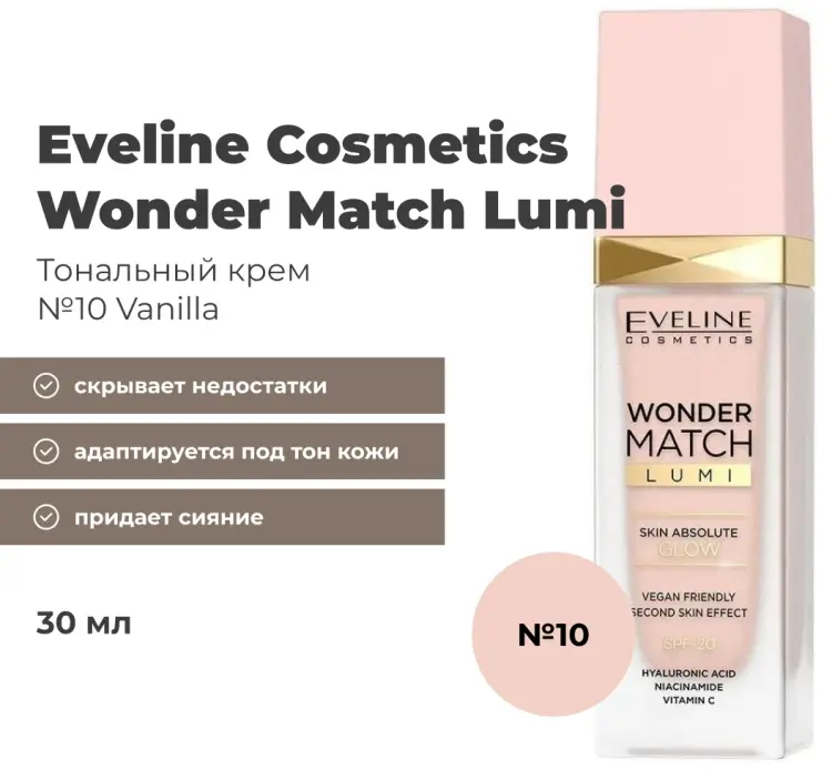Eveline Cosmetics Wonder Match Lumi тональный крем 10 Vanilla 30 мл купить,NaN
