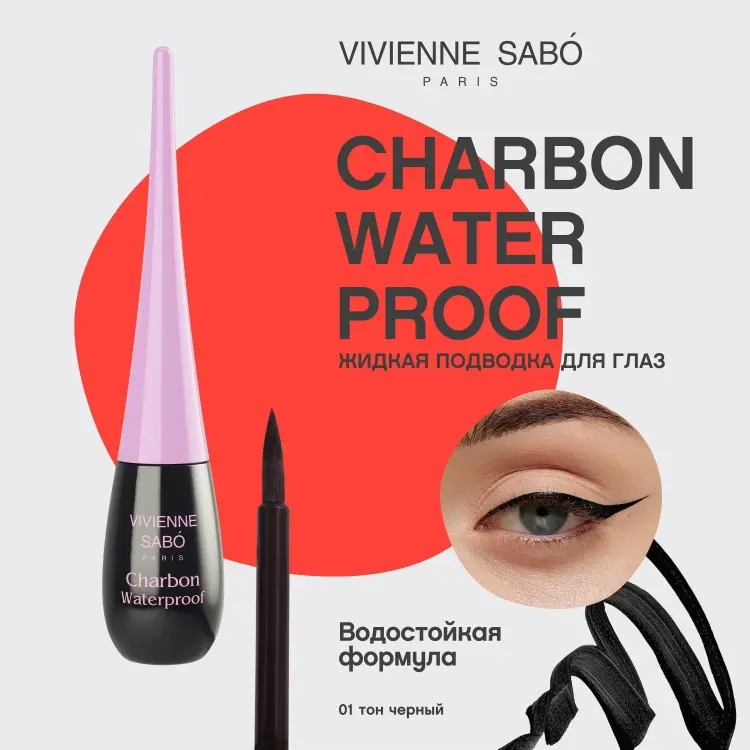 Vivienne Sabo Charbon Waterproof подводка черный купить,NaN