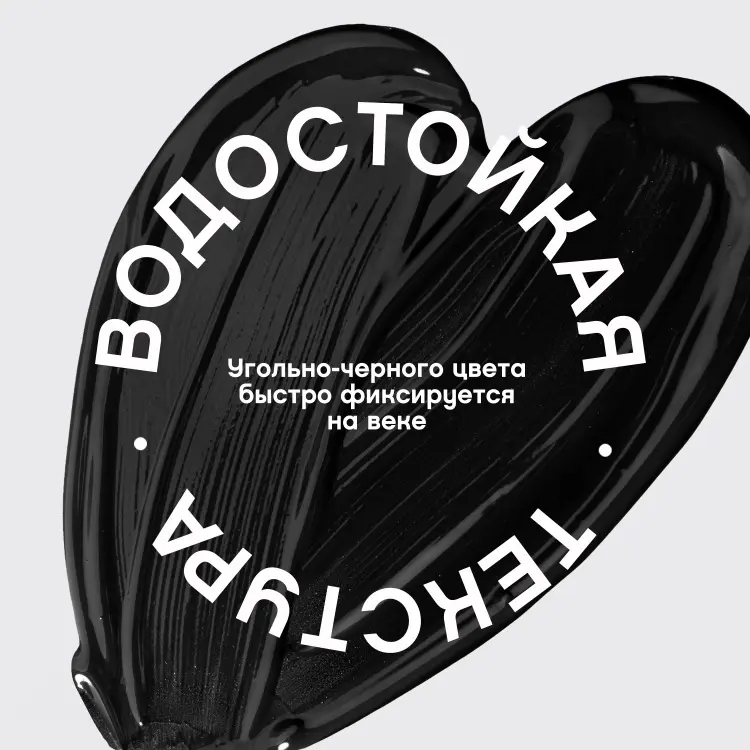 Vivienne Sabo Charbon Waterproof подводка черный купить,NaN